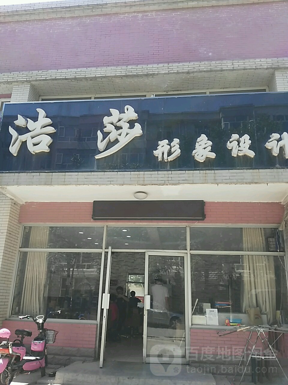 浩莎形象富设计