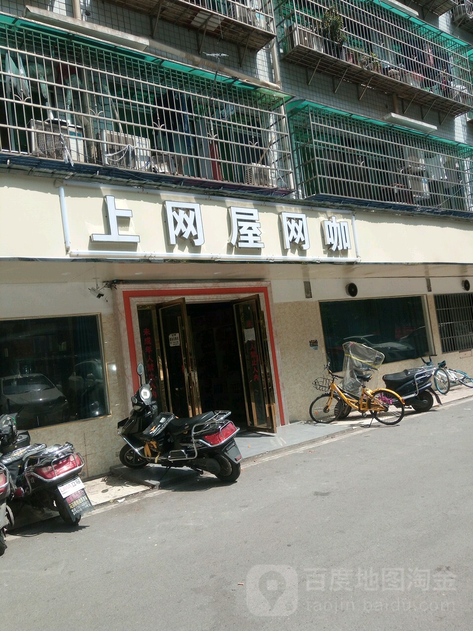 上网屋网咖(长沙之音店)