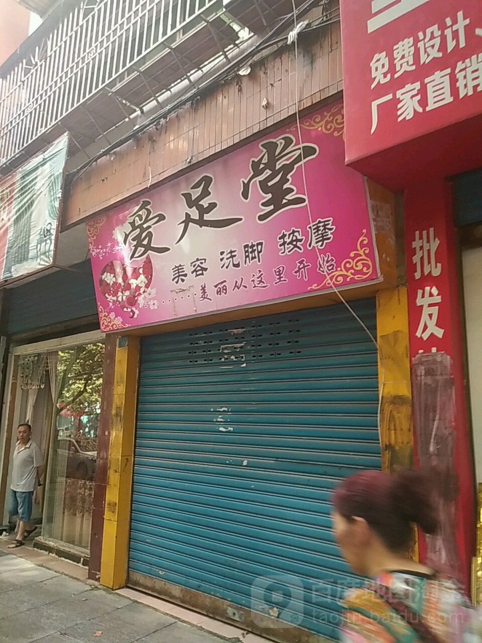 足语堂养餬生馆