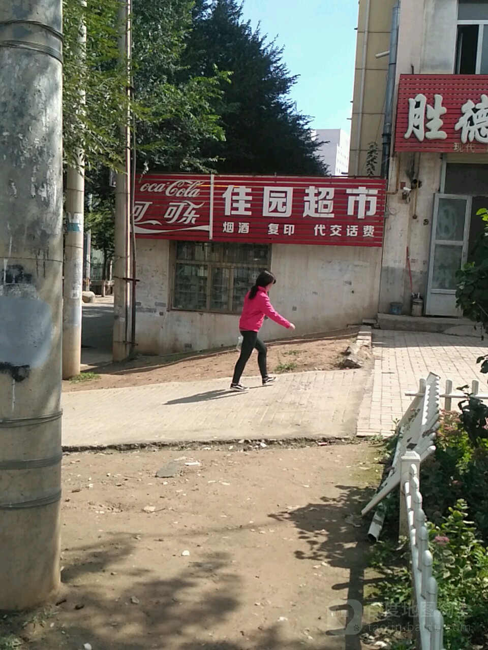 圆大厦超市(香格里拉路店)