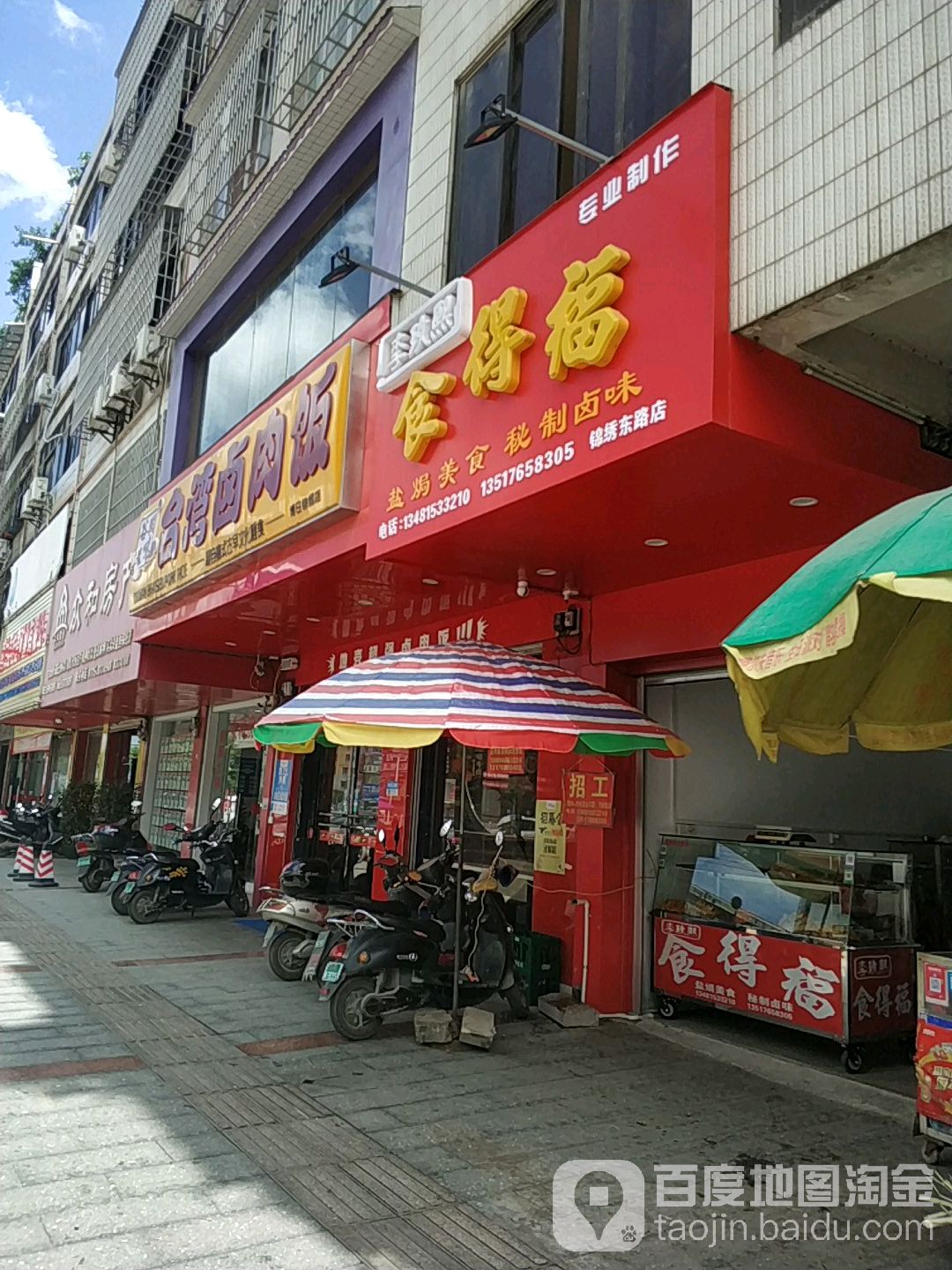 众和房产(锦绣东路店)