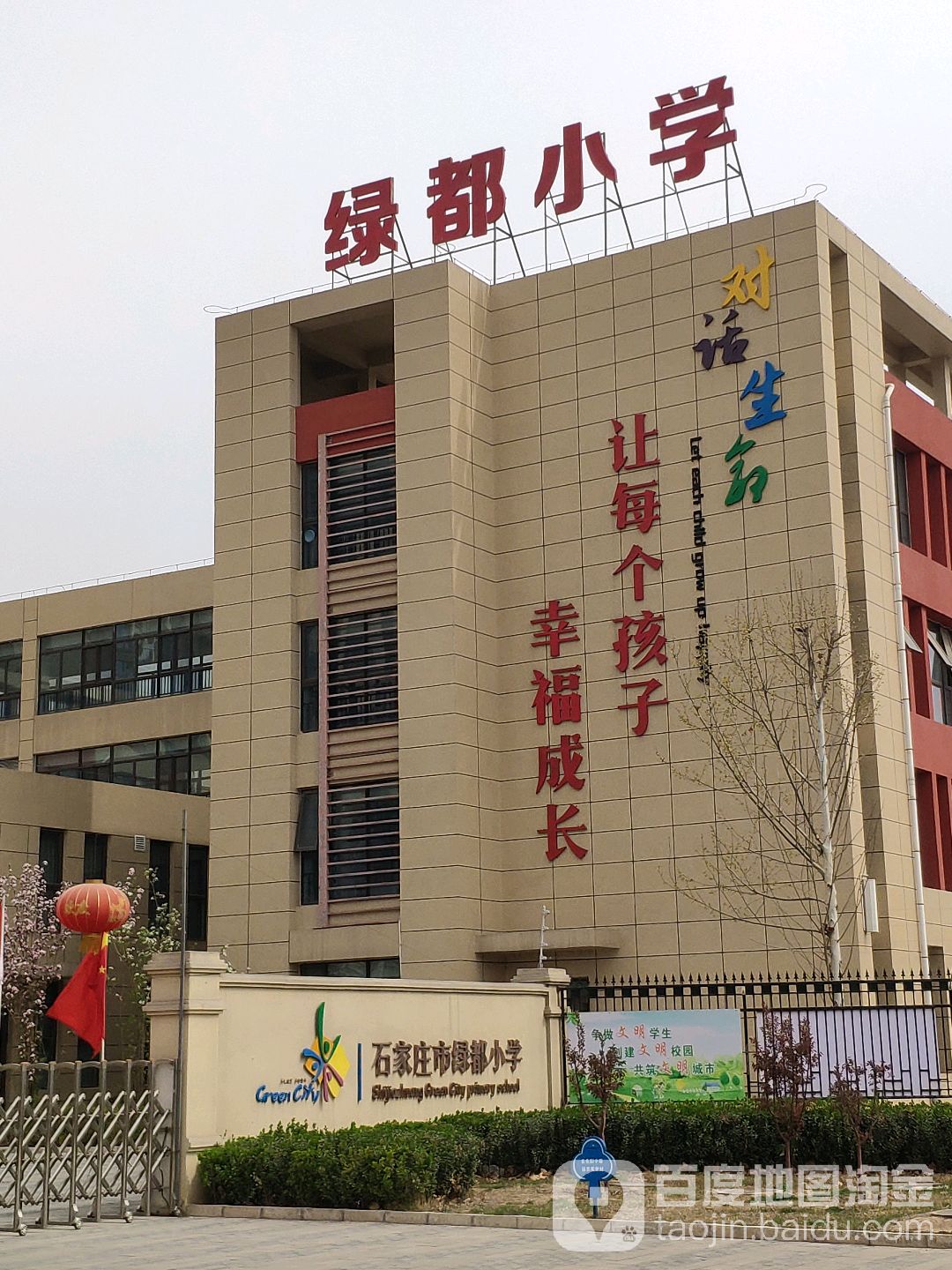 绿都小学