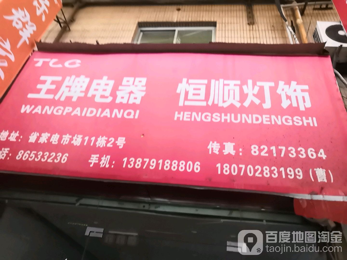 王牌灯饰批发部