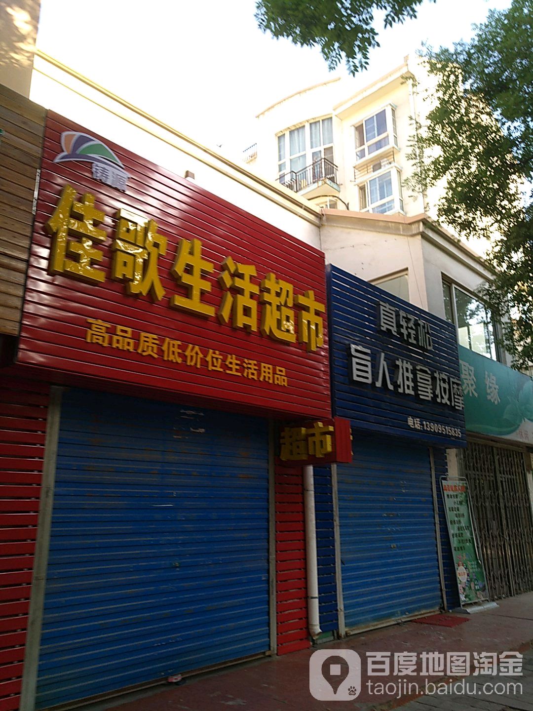 真轻松盲人推拿按摩