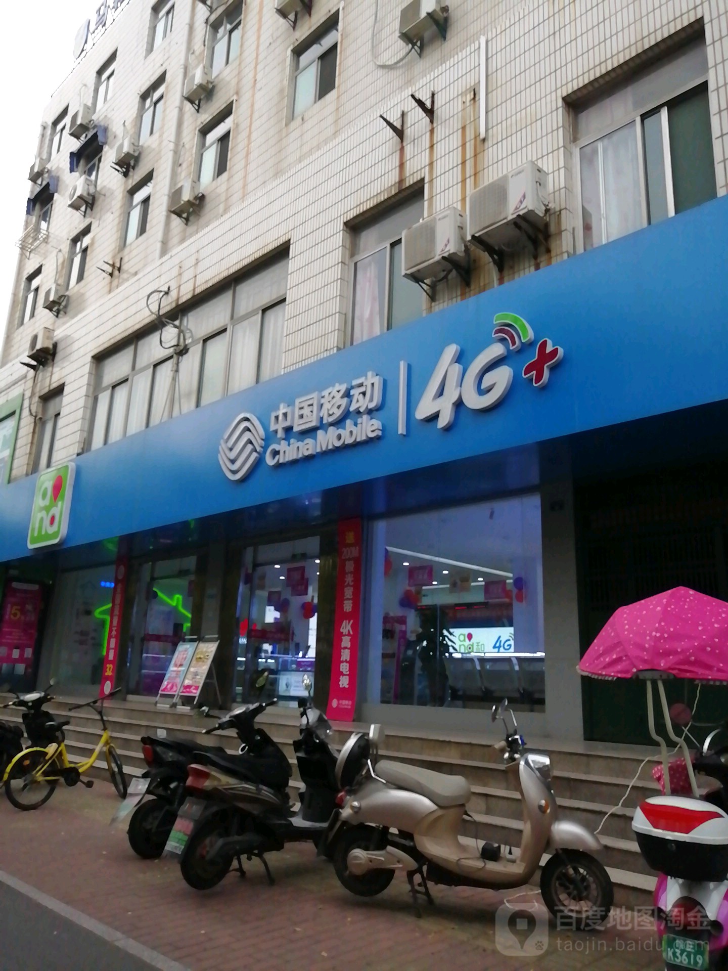 中国移动(马鞍山市花山区佳山路逸明营业厅)