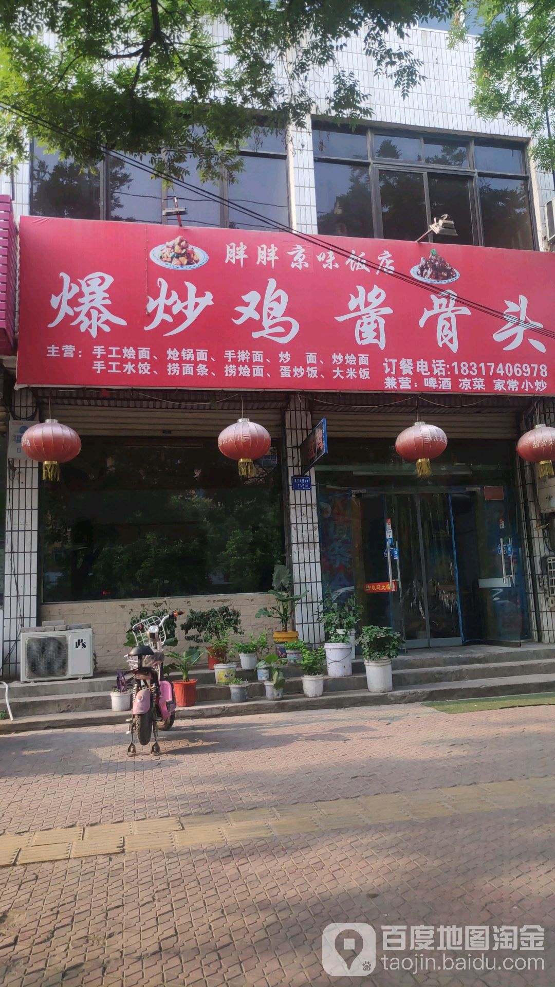 胖胖京味饭店