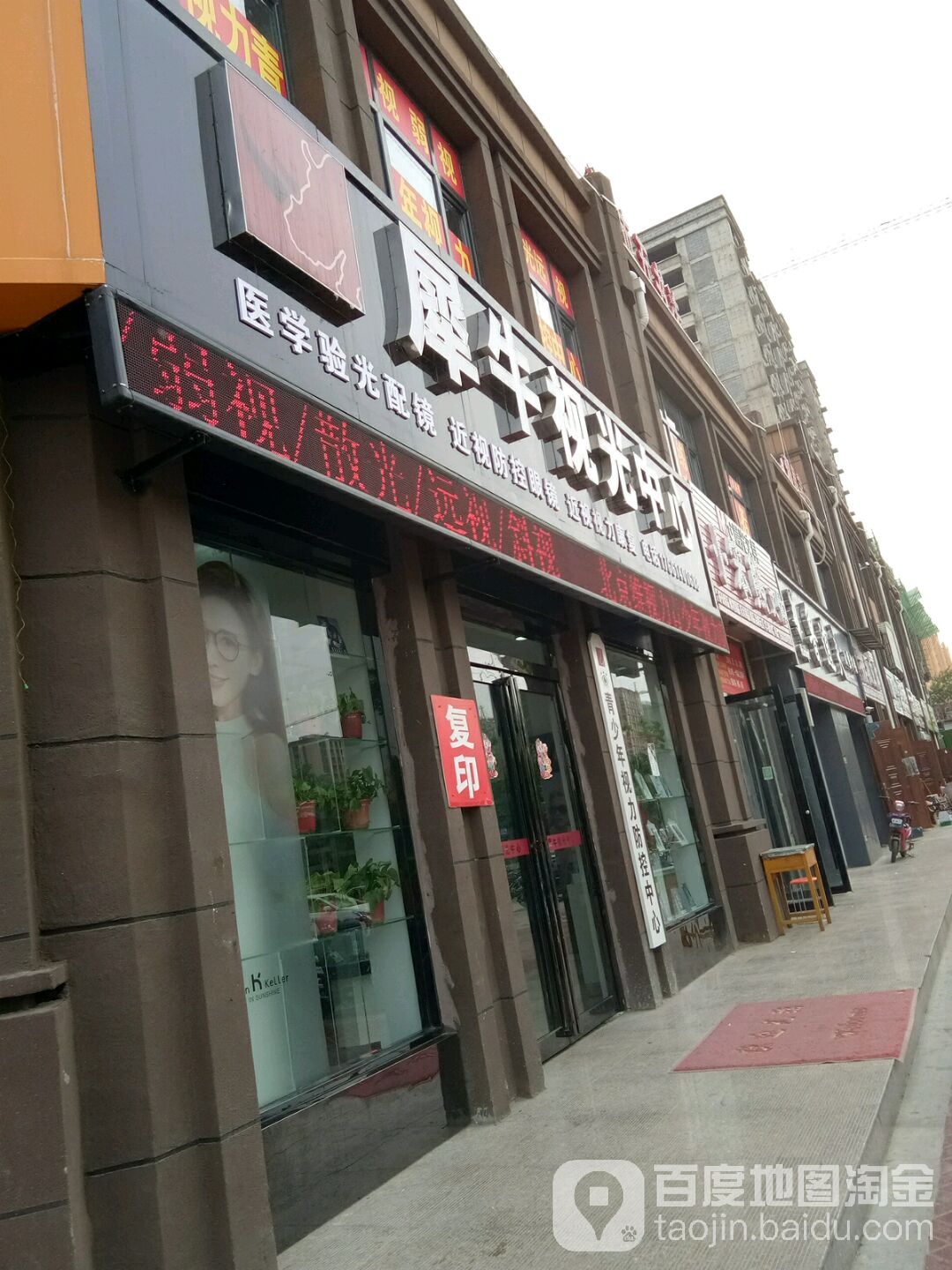 犀牛视光中心(单县二店)