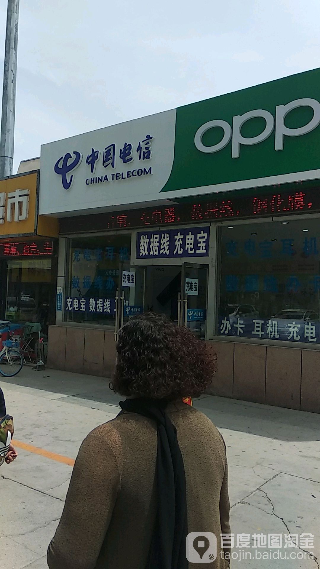 中国电信(铁路新村东街)