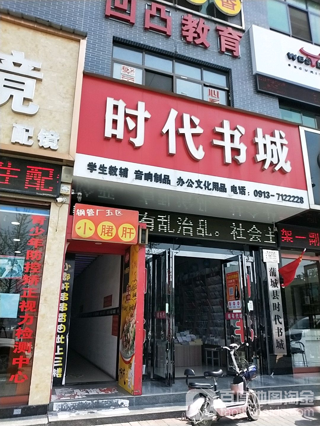 时代书城