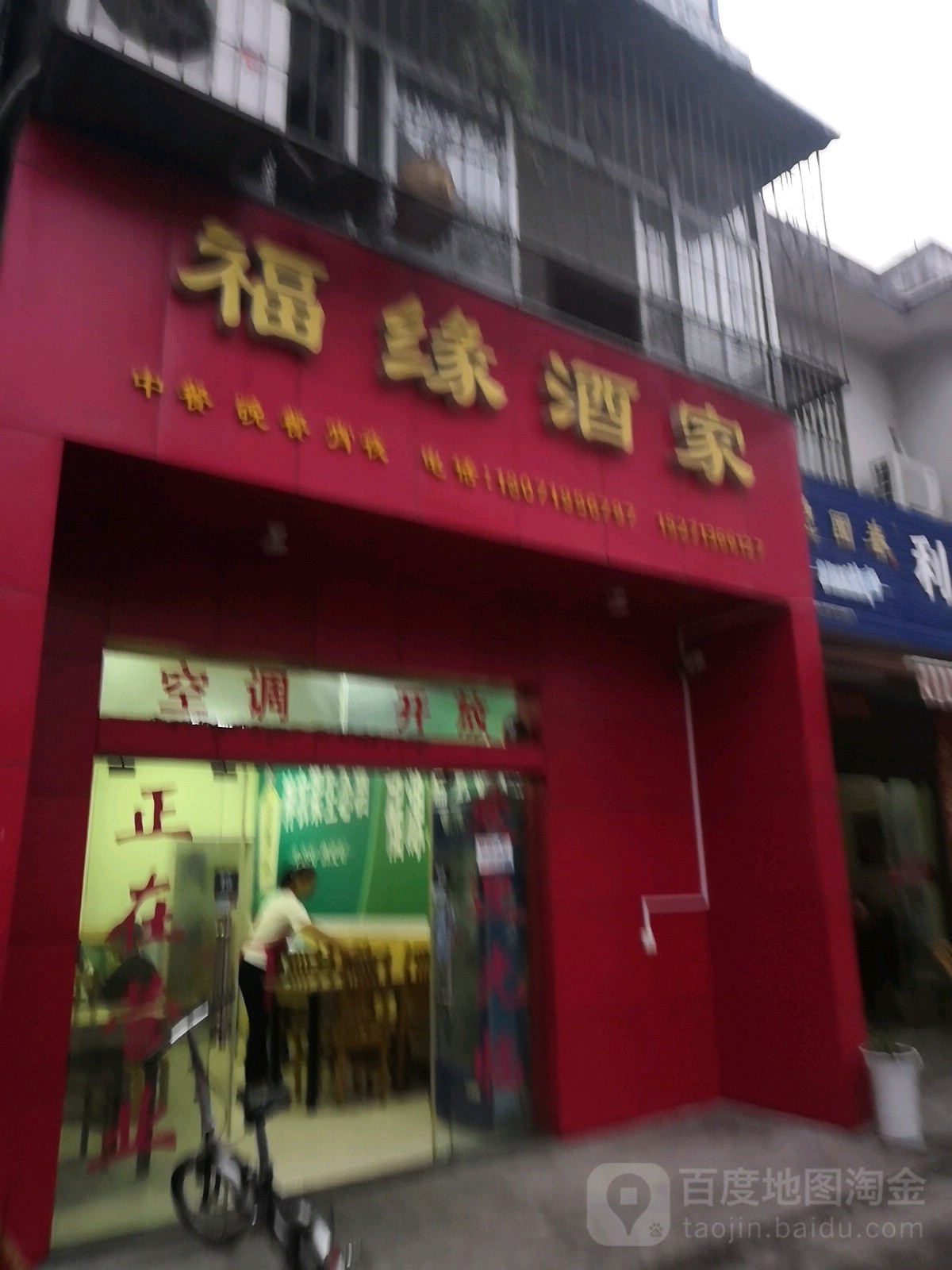 福源酒家(狮象路店)