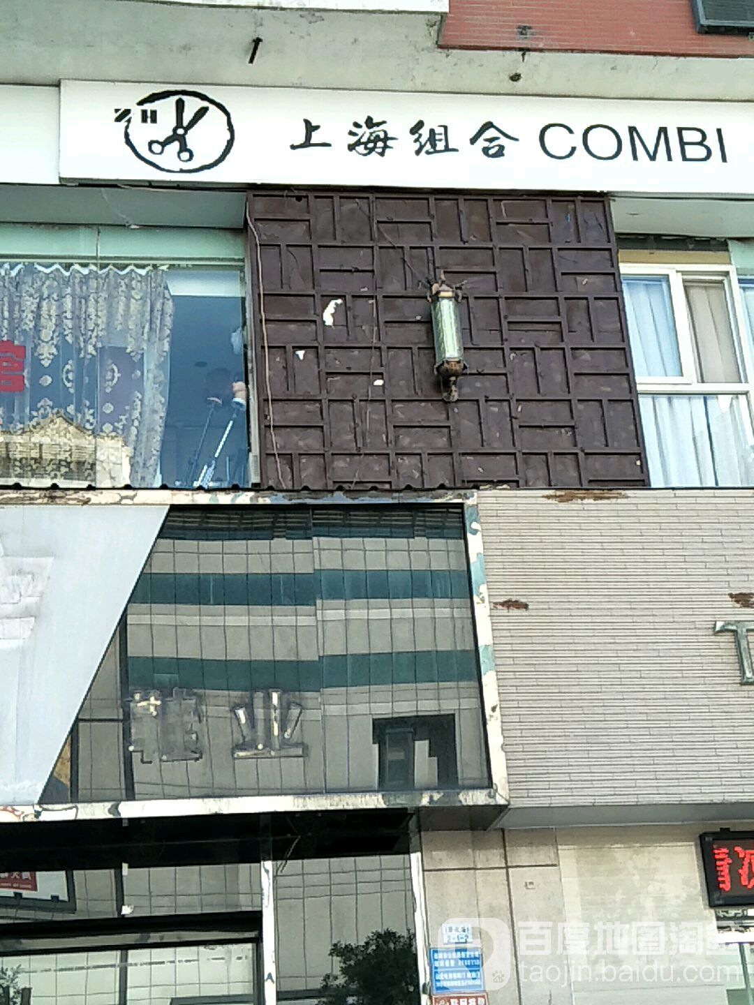 上海组合COMBI