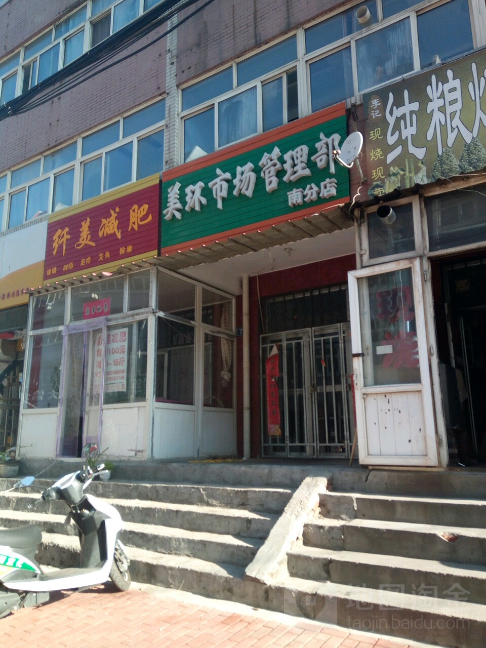 纤梅减肥