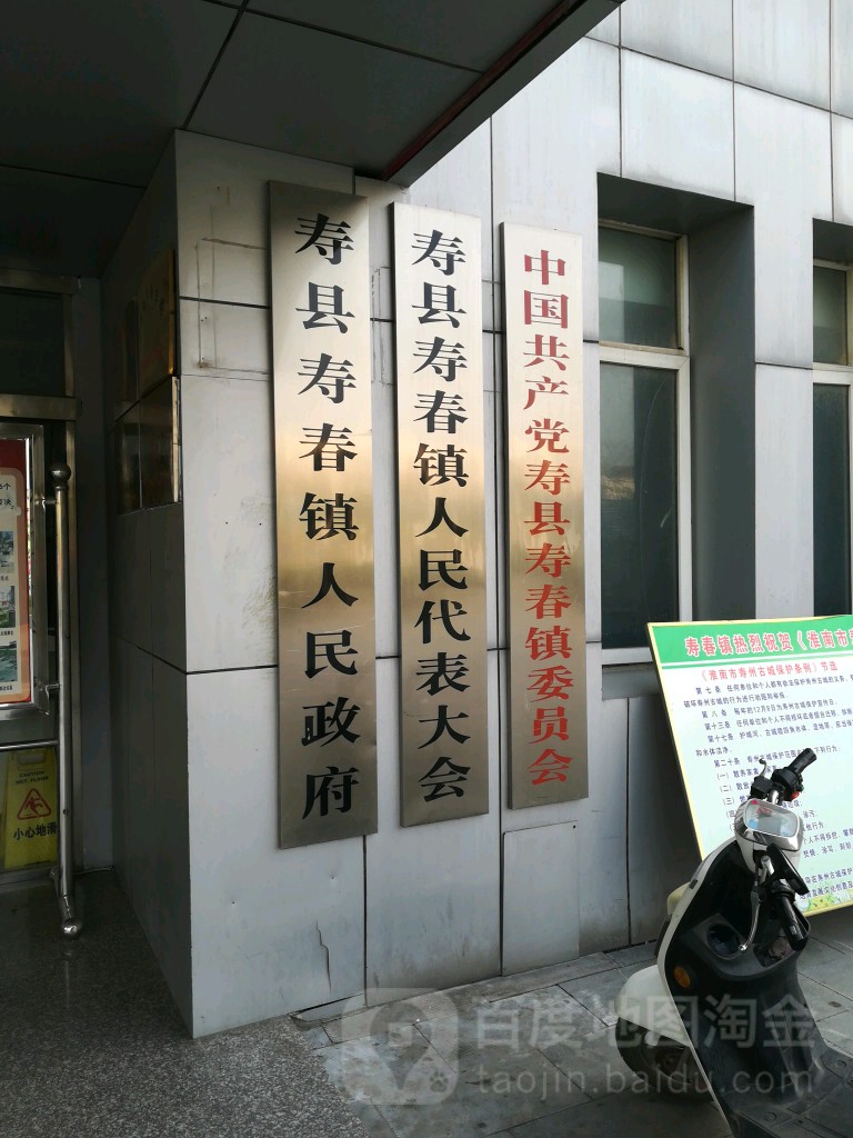 寿县寿春镇人民政府 地址:淮南市寿县通淝路与