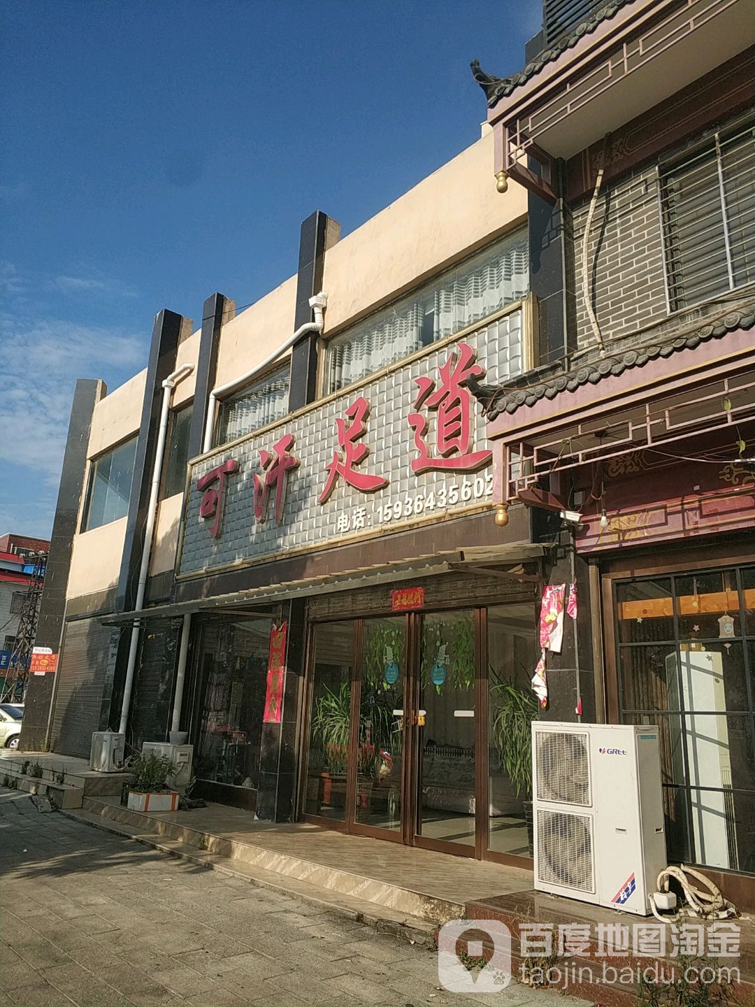 可汗足道