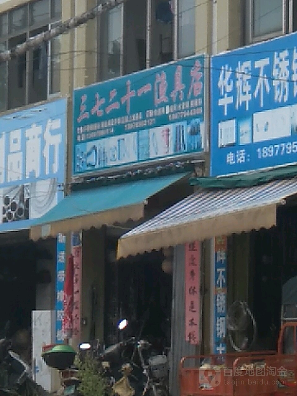 三七二十一渔具店