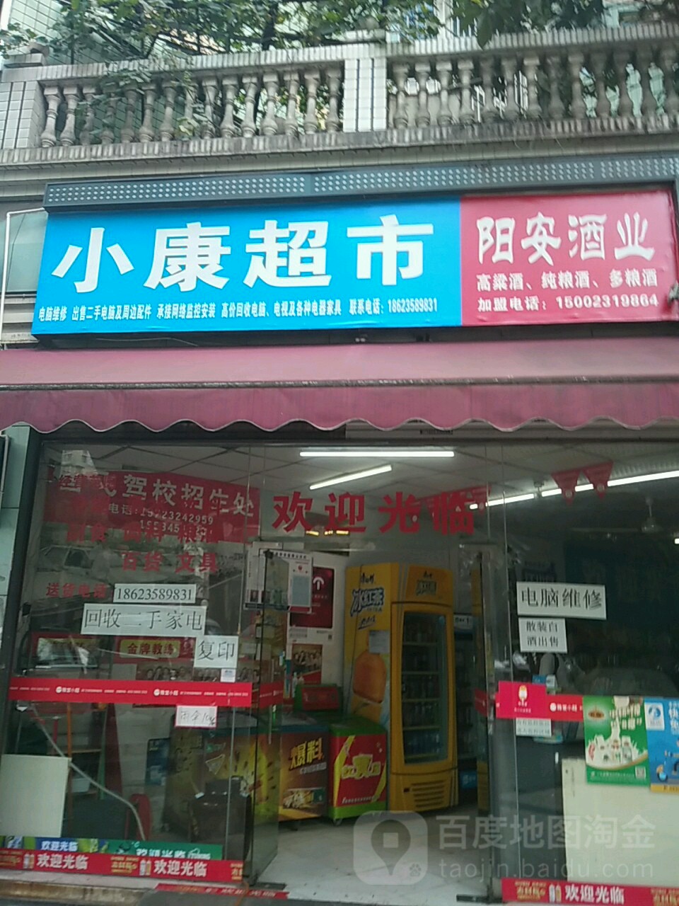 小康超市(春晖路店)