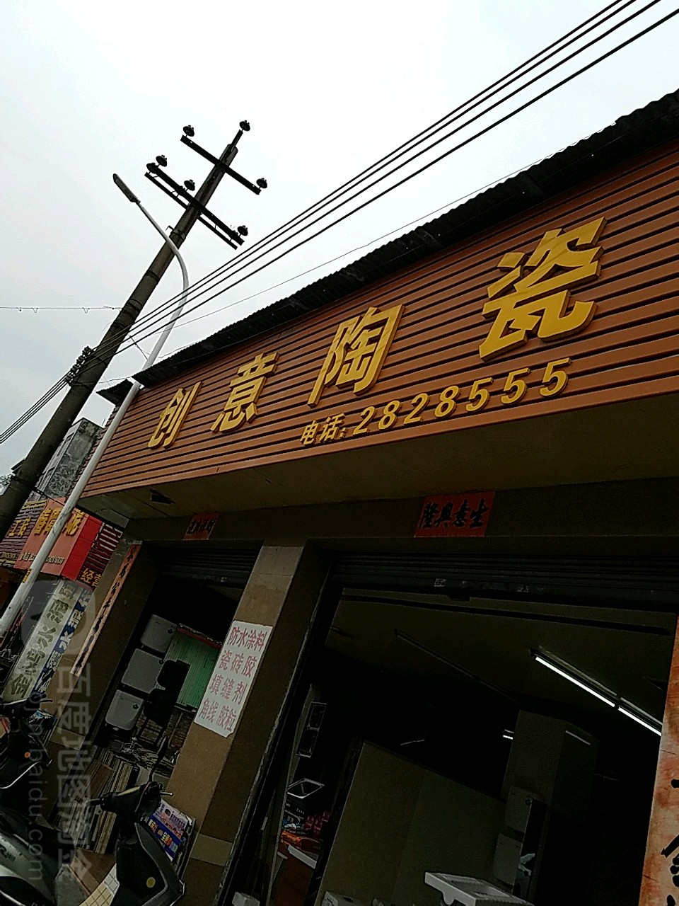 创意陶瓷(金鸡二路店)