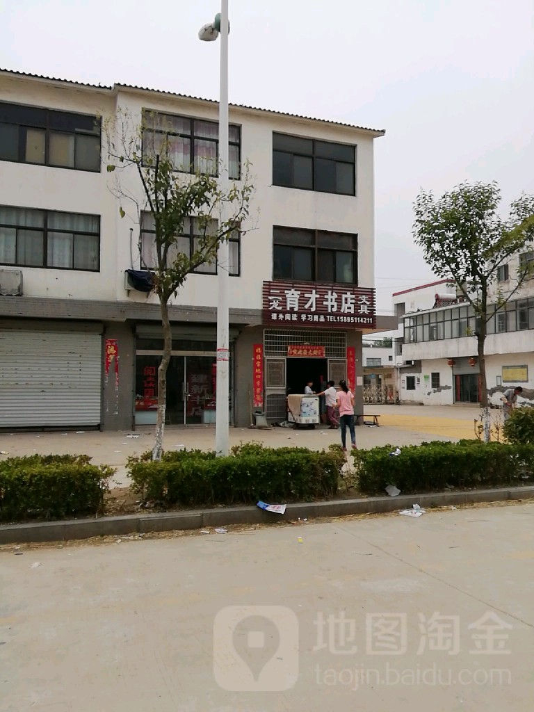 二龙育才书(兴杨大街店)