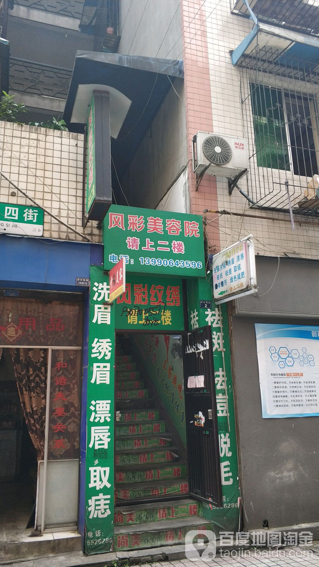 风彩美容美体(荣兴名山购物广场店)