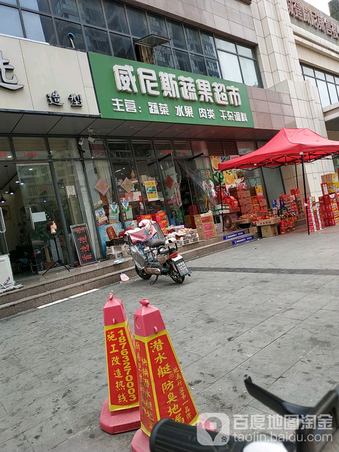 威尼斯su果超市(大同南路店)