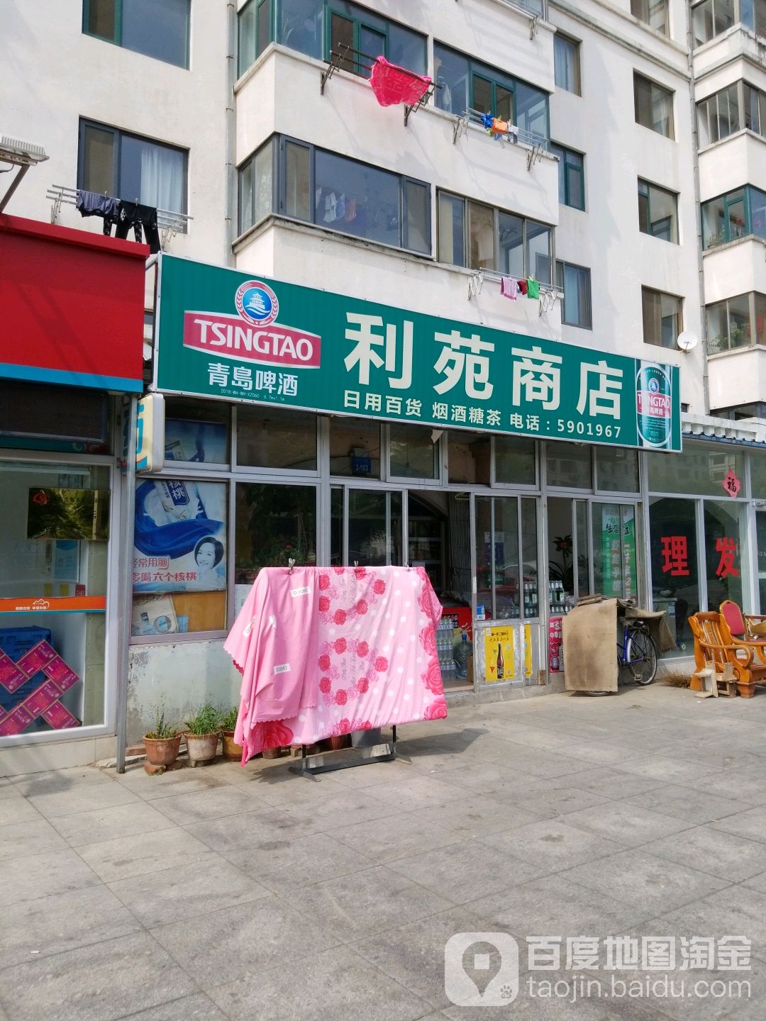 利苑商店