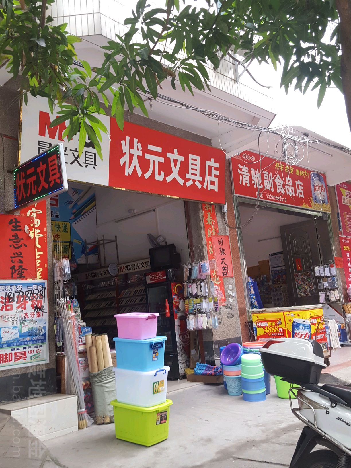 状元文具店(龙怡园店)