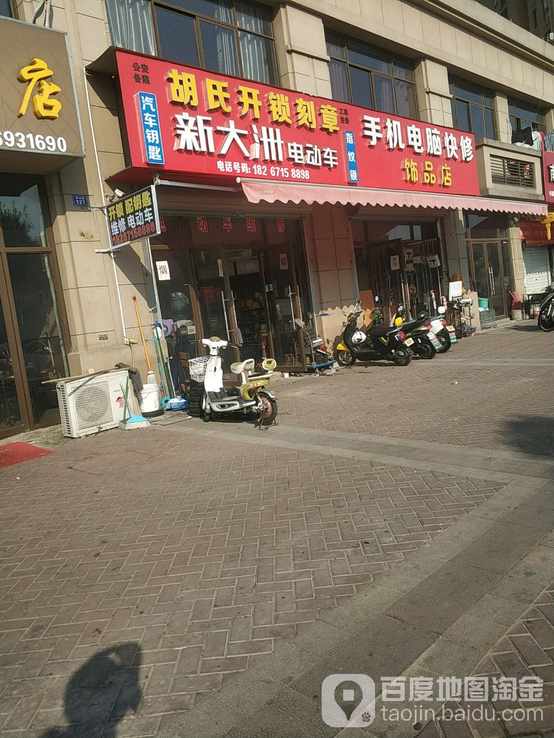 胡氏开锁配钥匙电动车修理(盈都江悦城店)