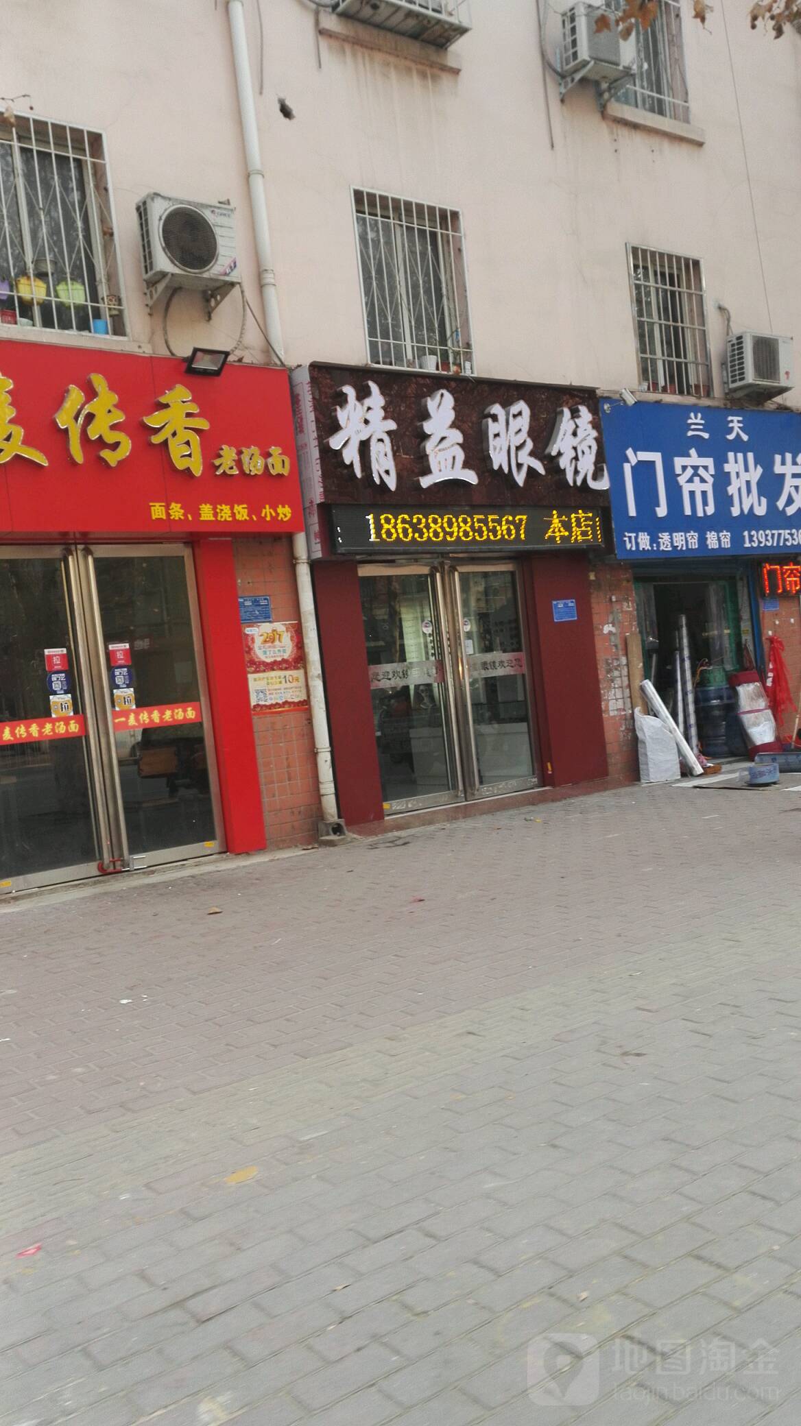 精益眼镜(车站路店)