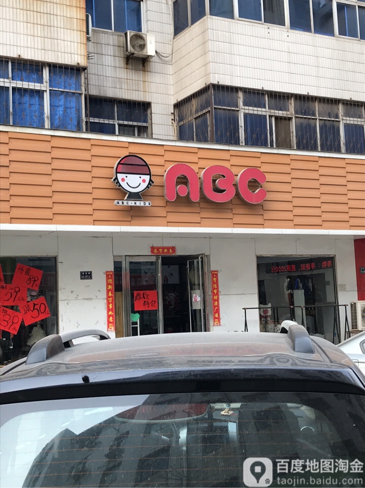 ABC(登封路店)