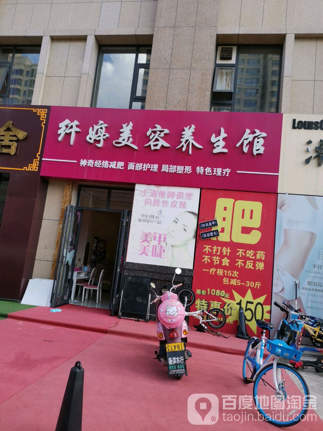 纤婷美容养生馆