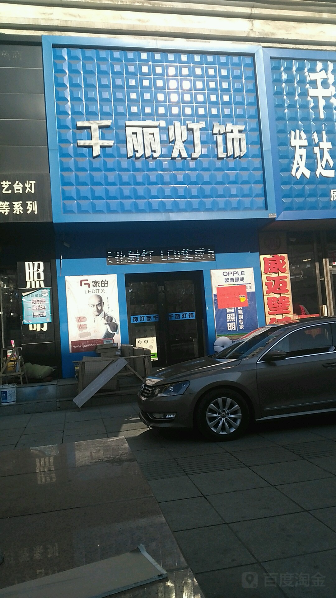 千丽灯饰(园林路店)