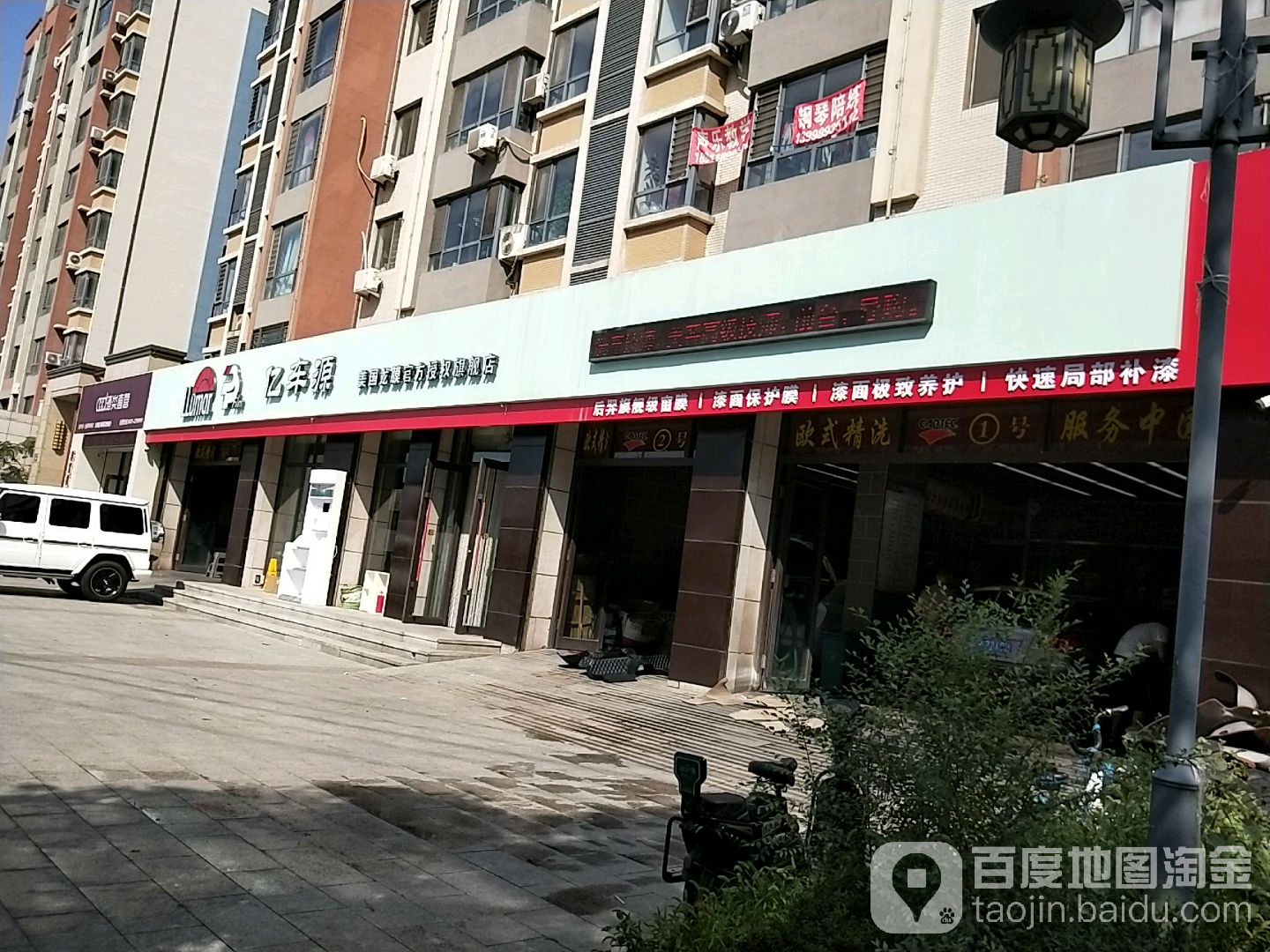 亿车源汽修美容装饰广场(亿车源汽车用品装饰广场店)