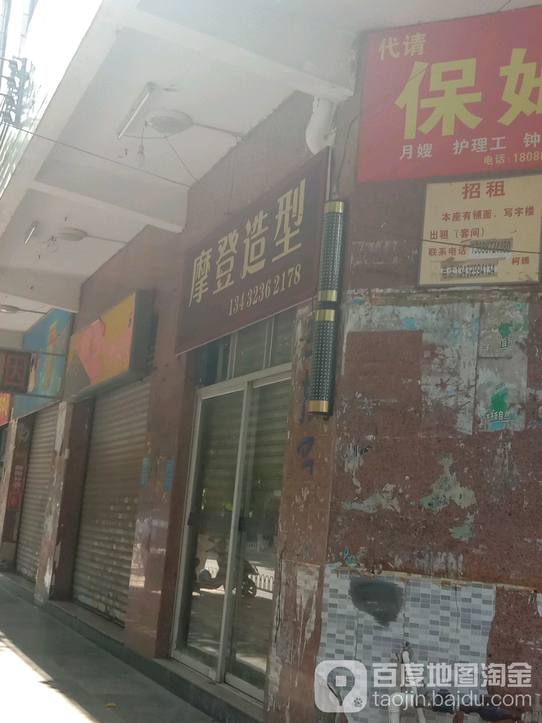 摩登造型(文东街店)