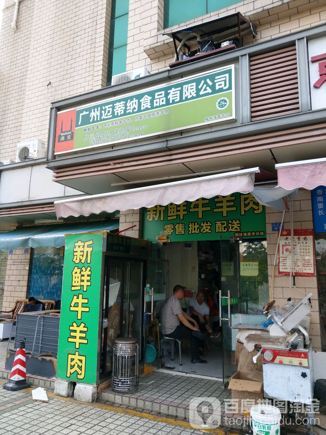 清真太斯米新鲜牛羊肉