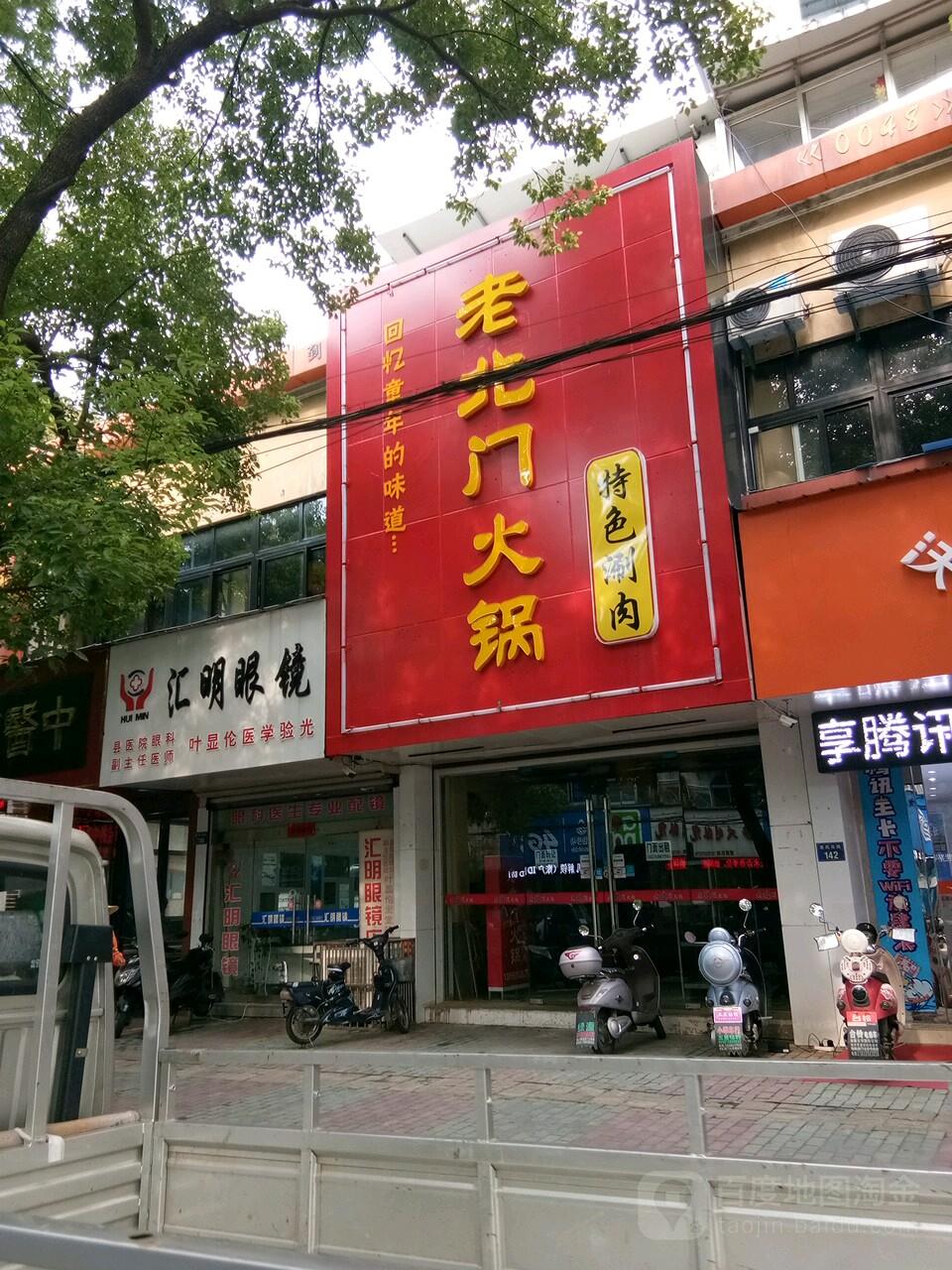 大明眼镜(惠民北路店)