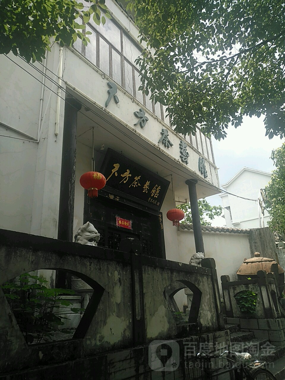 安徽天方茶业(集团)有限公司(总店)