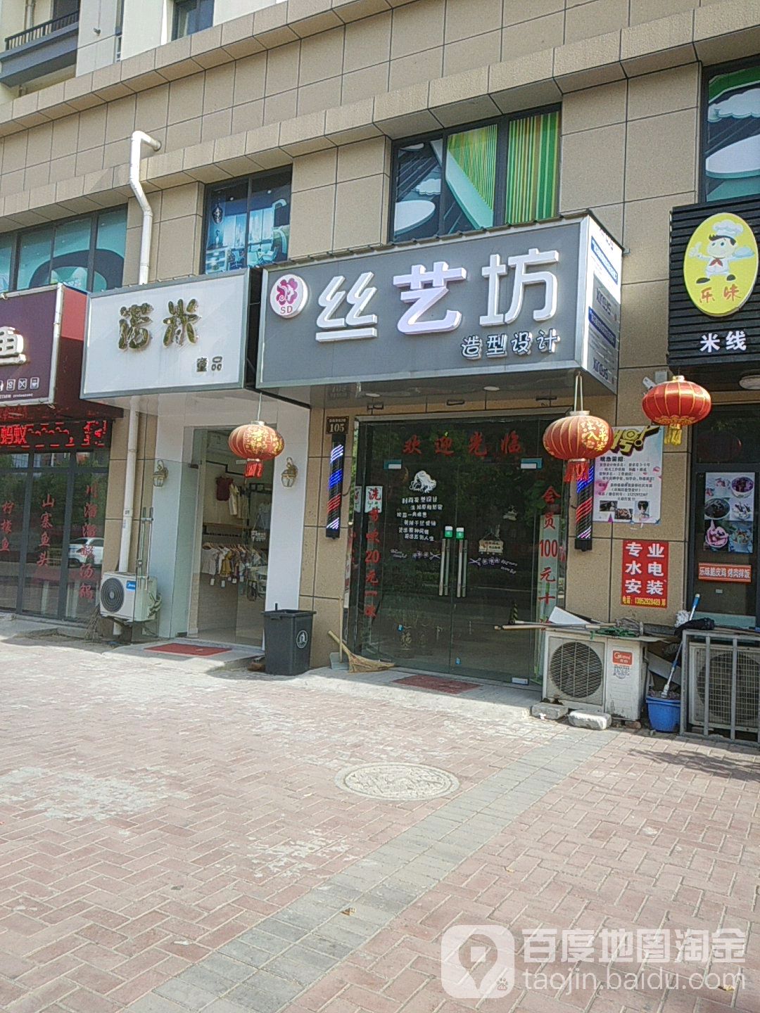 丝艺访理发店