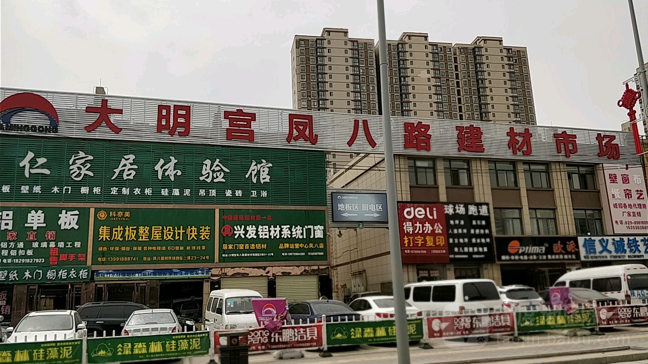 大明宫凤八路建材市场