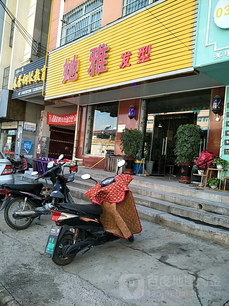 她雅发型文化冰龙(辛下街店)