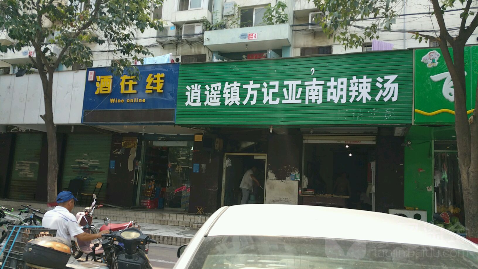 酒在线(文劳路店)