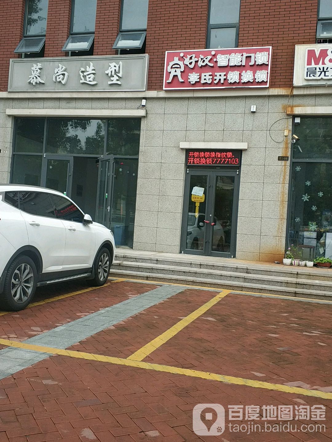 李氏开锁换锁(阜丰·康桥郡店)