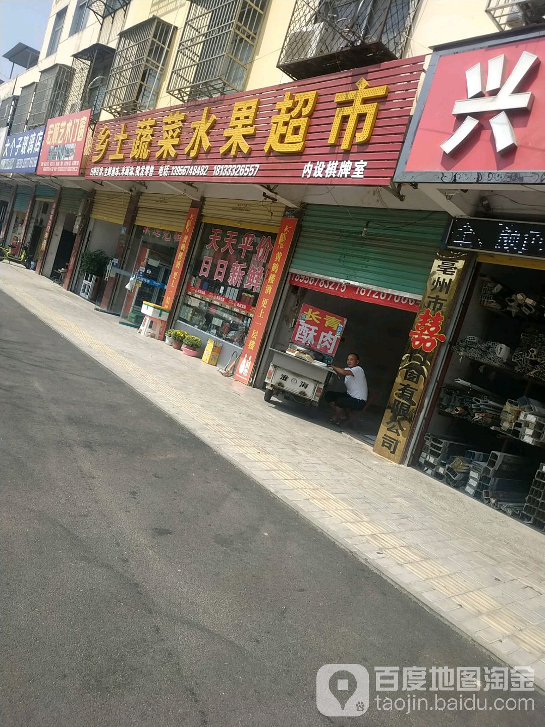 乡土蔬菜水果超市