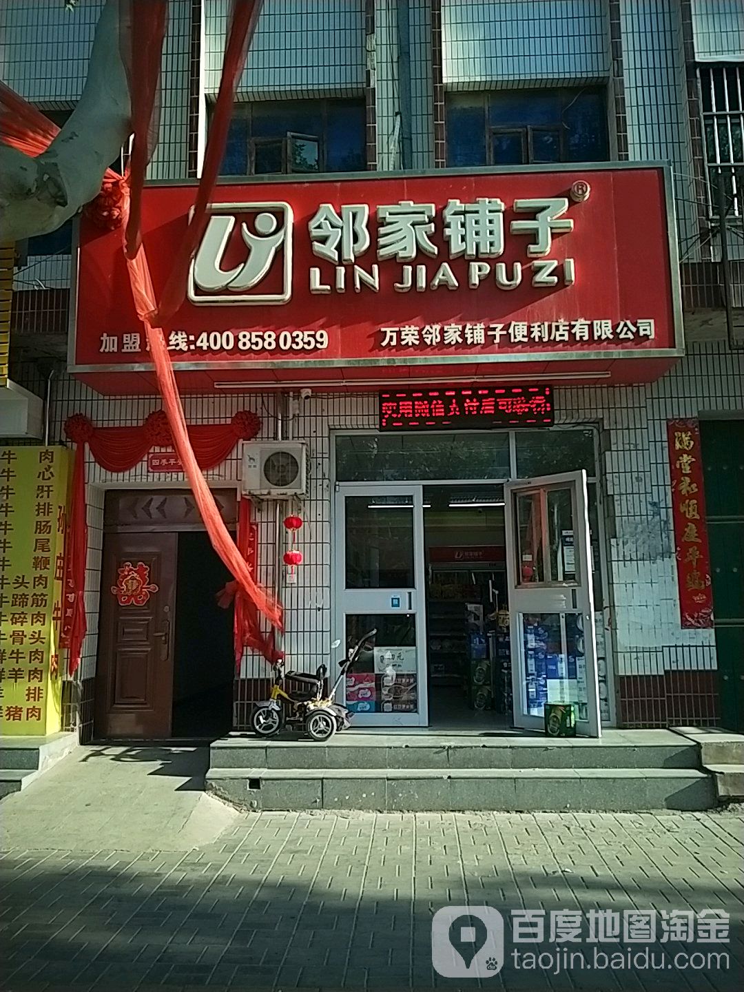 林家铺子(汇民银行店)