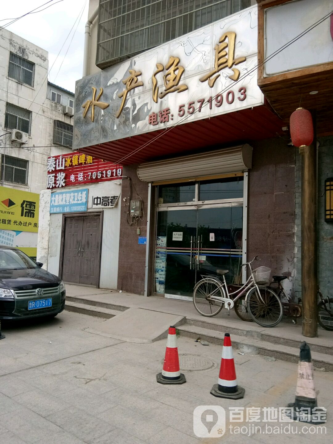 水产渔具(成阳路店)