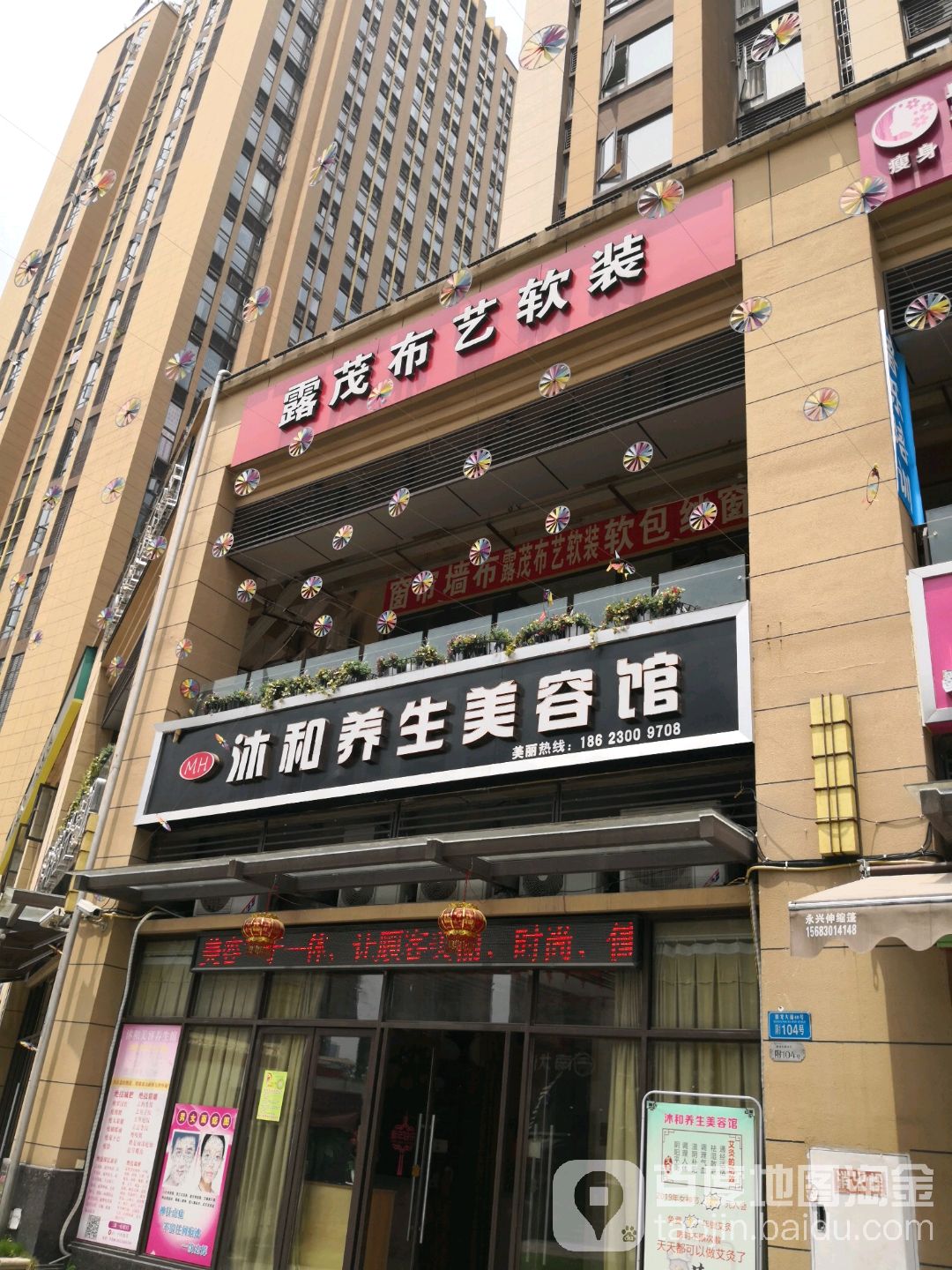 沐和养生美容馆(蓝光coco耍街店)