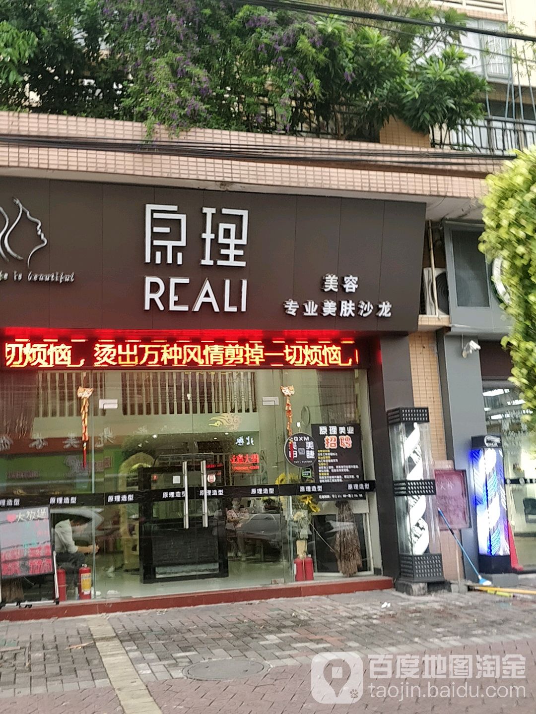 原理美院(盐秀路店)