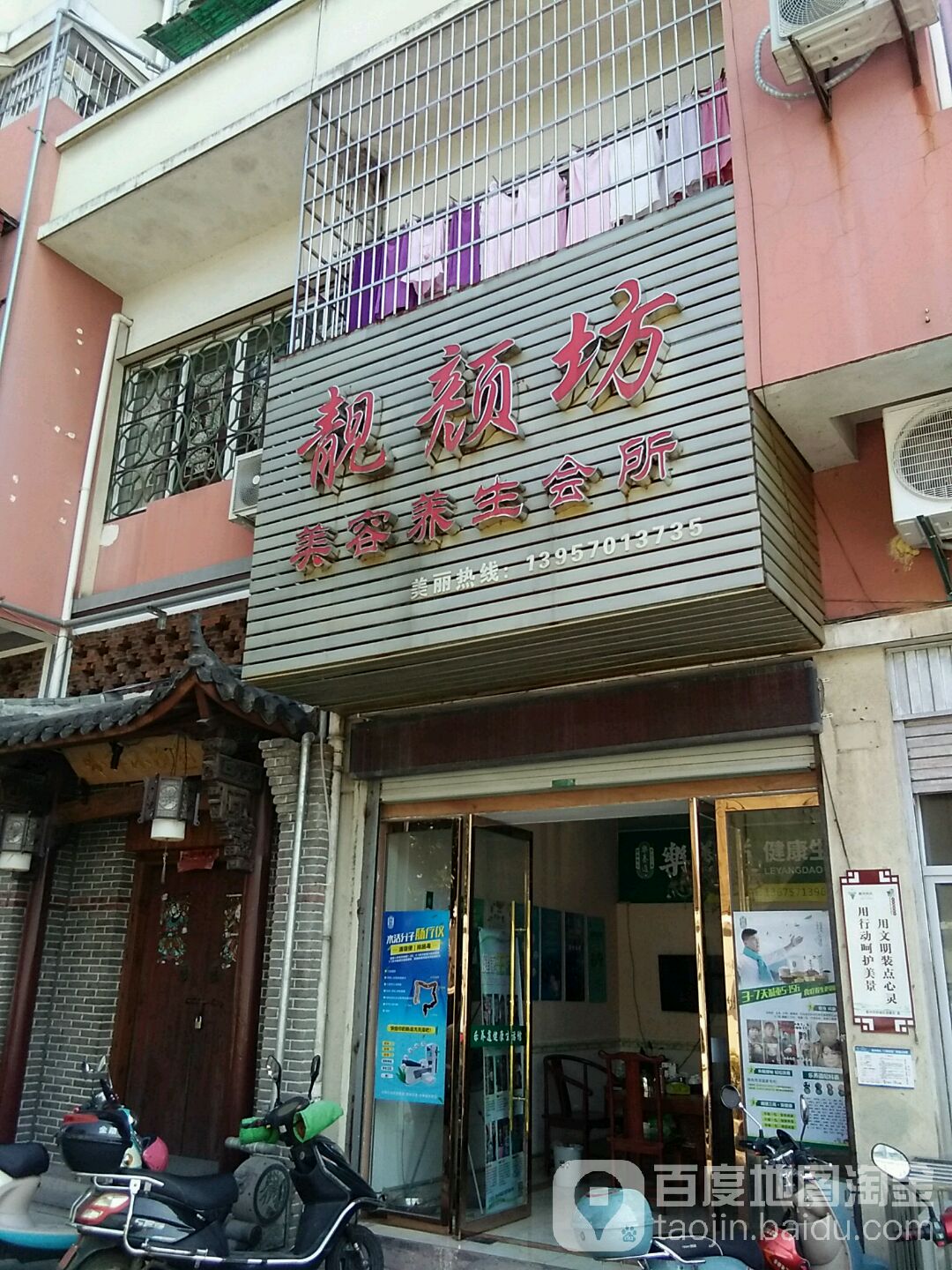 靓颜坊美容养生堂会所(艺林路店)