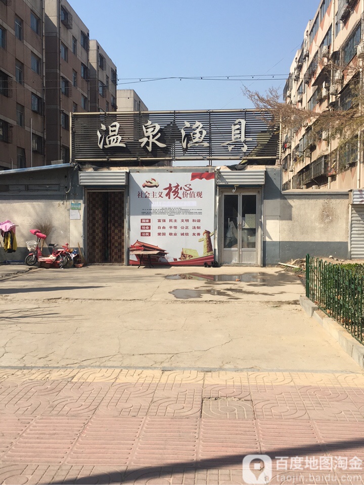 温泉渔具