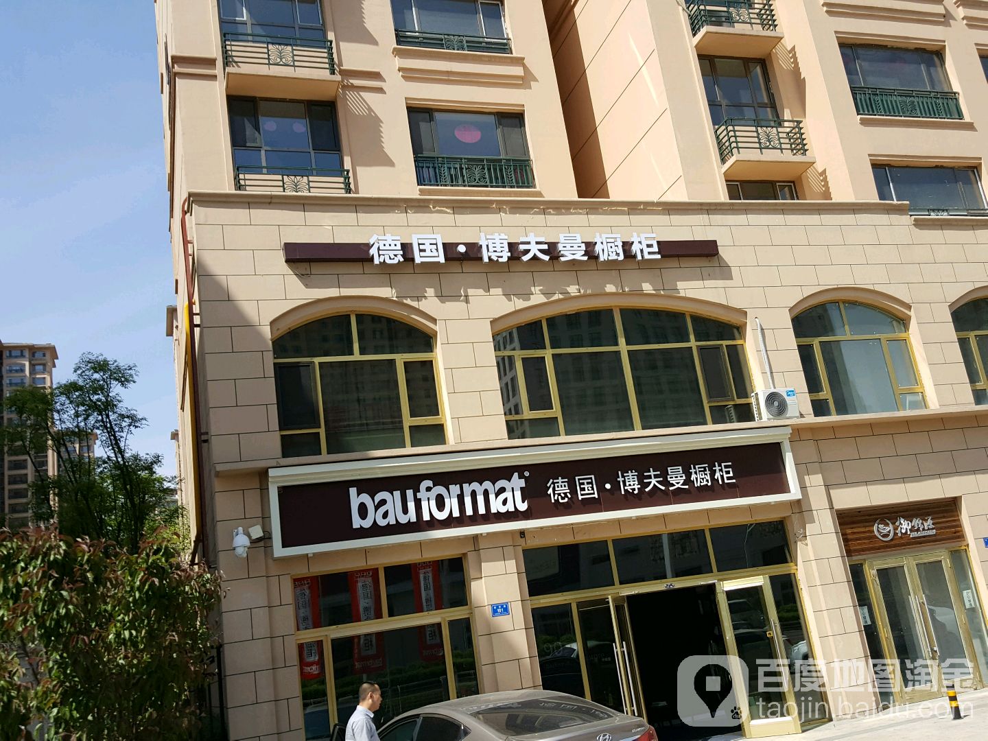 德国博夫曼橱柜(御锦源南区店)