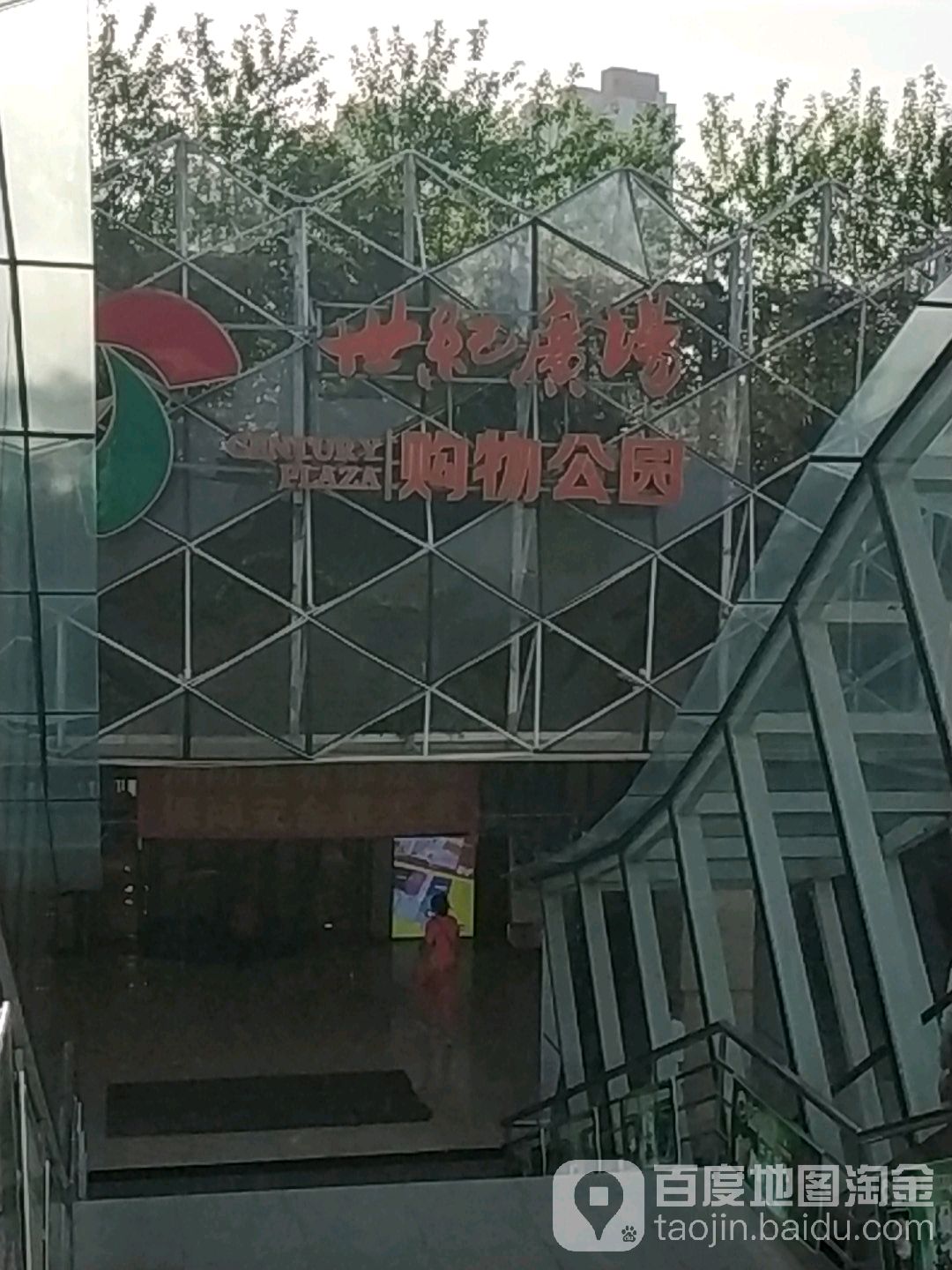 世纪广场购物园园